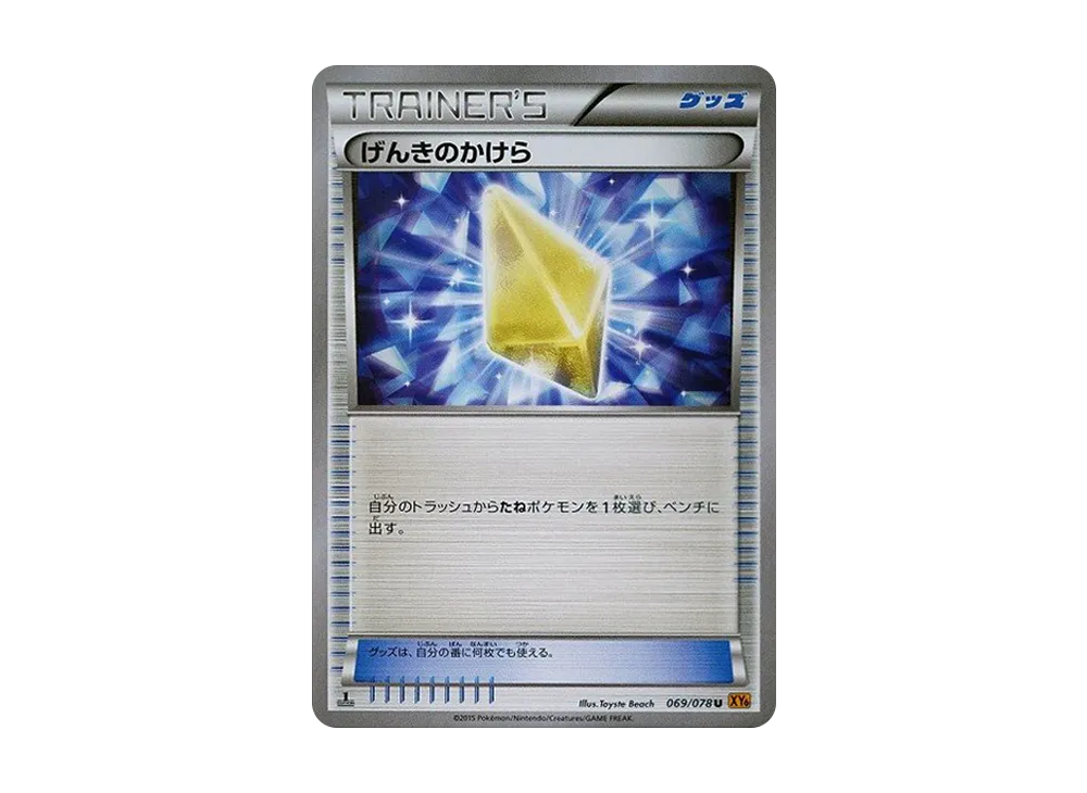 ふっかつのくすり