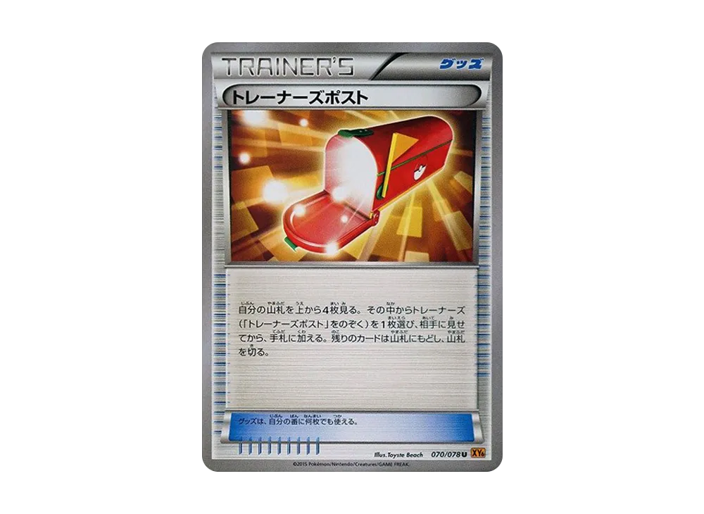 トレーナーズポスト U [XY6 070/078](擴充包「翡翠突破」)