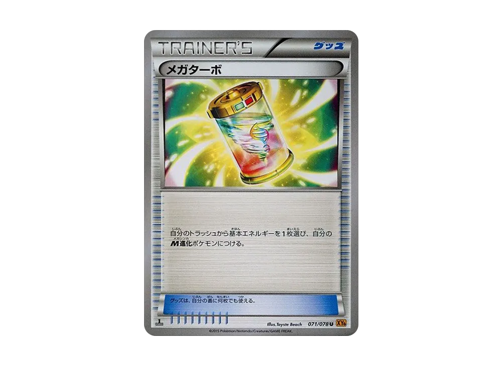 メガターボ