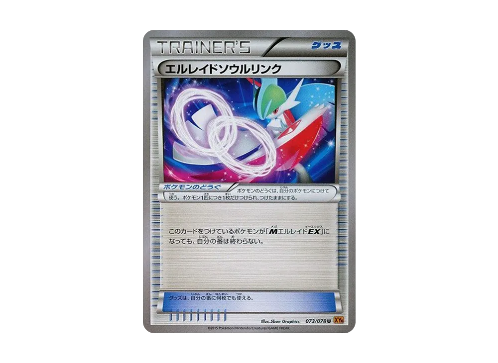 GalladeSoul Link U [XY6 073/078](Expansion Pack "Emerald Break")