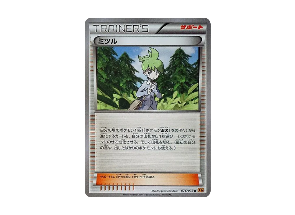 ミツル U [XY6 076/078](擴充包「翡翠突破」)