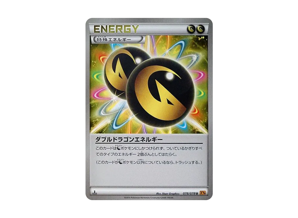 ダブルドラゴンエネルギー