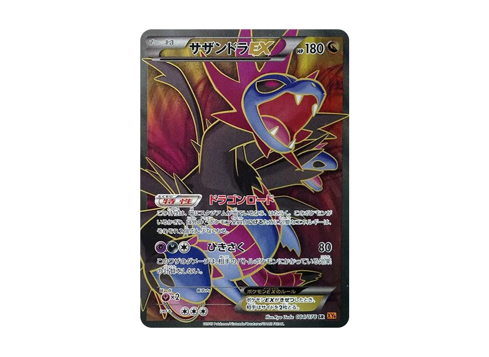 サザンドラEX SR エメラルドブレイク Amazon.co.jp: ポケモンカードXY サザンドラEX（RR