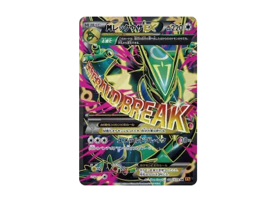 レックウザEX SR 1ed 085/078 XY6 PSA10 ポケモンカード 買取 レックウザEX SR 1ed 085/078 XY6 PSA10 ポケモンカード 買取
