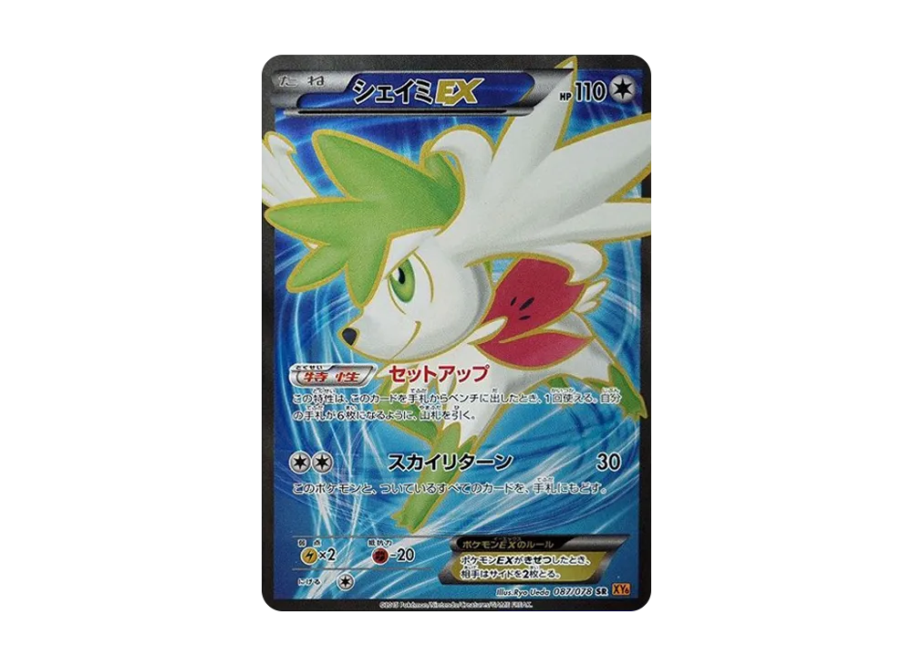 シェイミ EX SR 1ED 087/078  XY6 エメラルドブレイク PK-XY6-087 シェイミEX SR | ポケモンカード,XYシリーズ,拡張