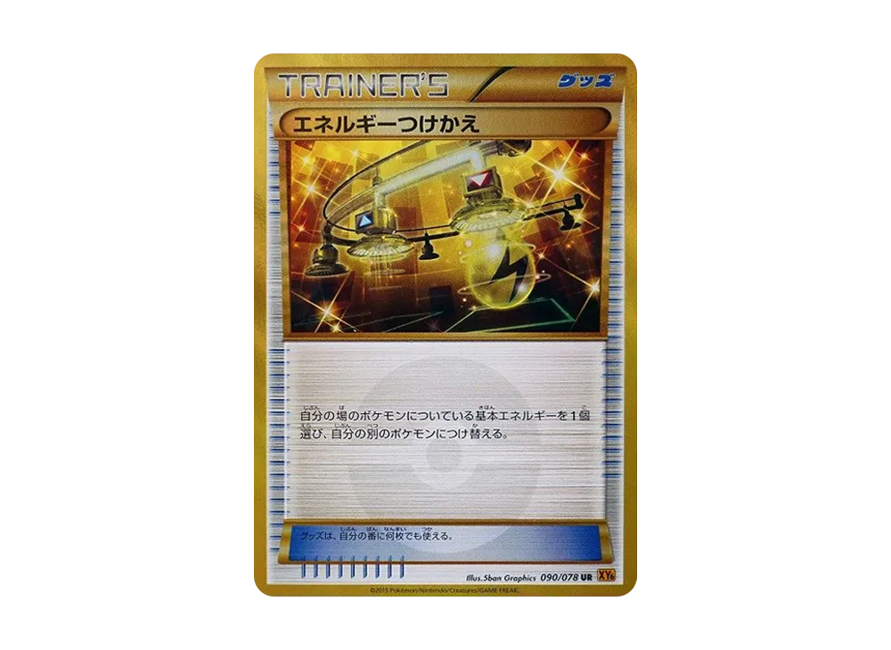 MレックウザEX SR :1ED [XY6 086/078](拡張パック「エメラルドブレイク