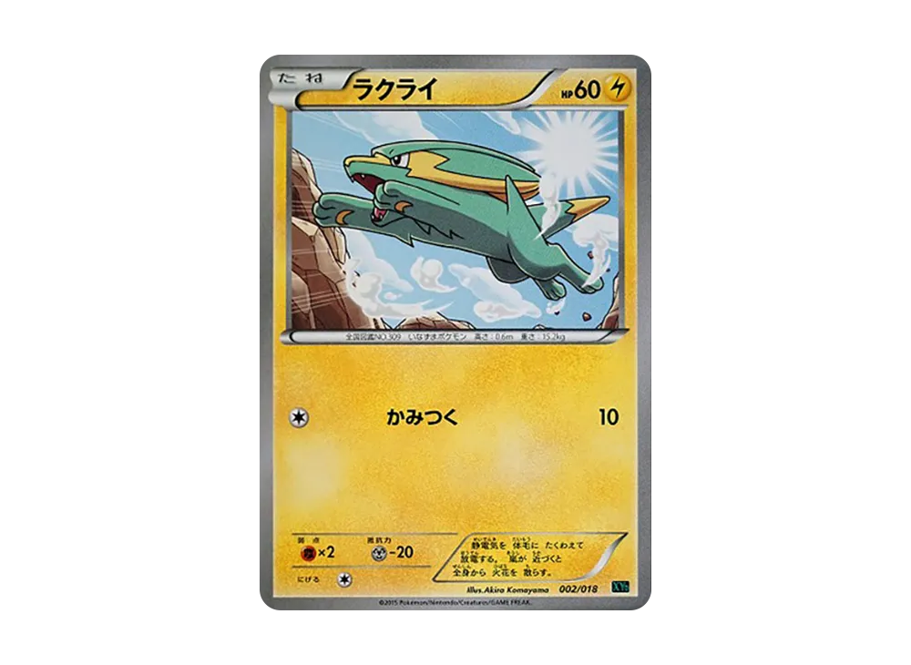 ラクライ [XYD 002/018](メガバトルデッキ60「メガレックウザEX」)