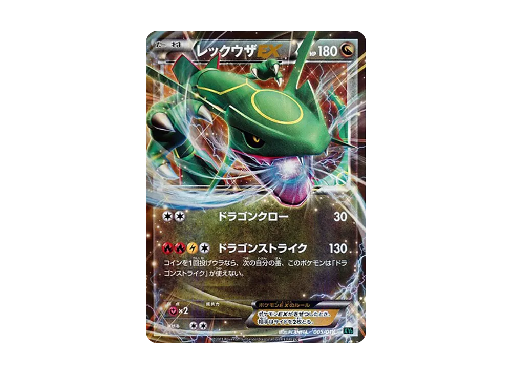 レックウザEX XYD 005/018メガバトルデッキ60 レックウザEX(M レックウザEX XYD 005/018メガバトルデッキ60 レックウザEX(M