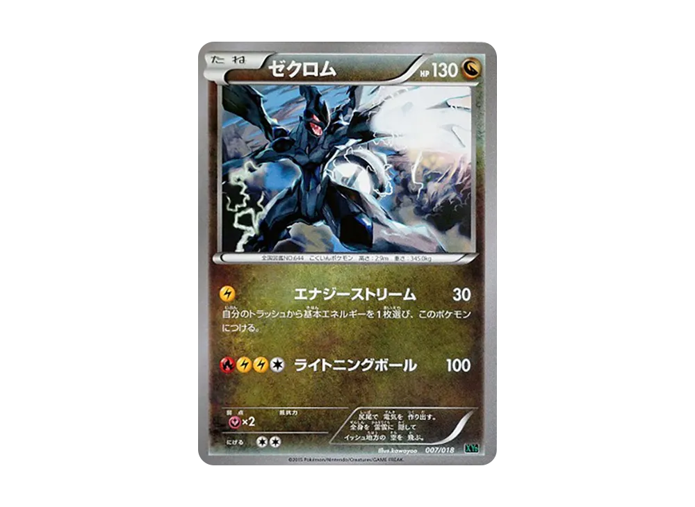 ゼクロム [XYD 007/018](メガバトルデッキ60「メガレックウザEX」)