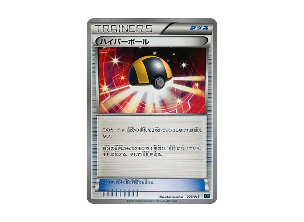 ハイパーボール [XYD 009/018](メガバトルデッキ60「メガレックウザEX」)