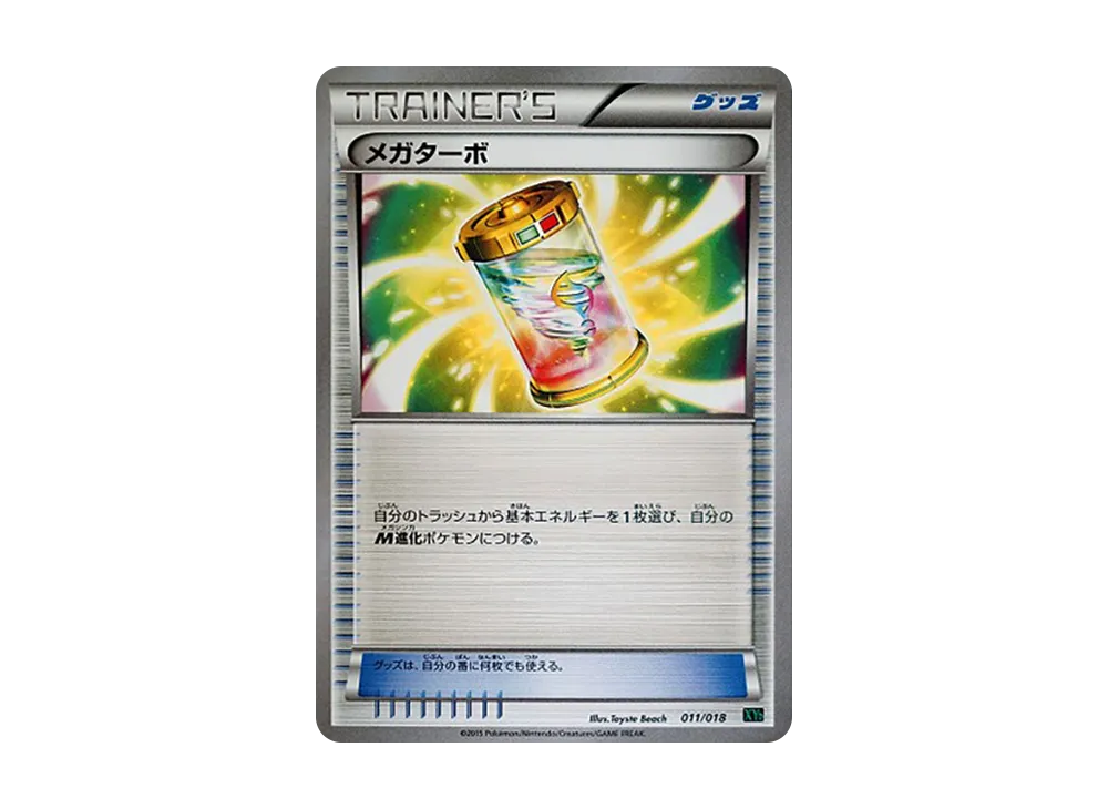 メガターボ [XYD 011/018](メガバトルデッキ60「メガレックウザEX」)