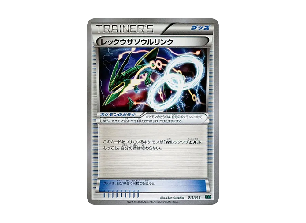 MレックウザEX [XYD 006/018](メガバトルデッキ60「メガレックウザEX