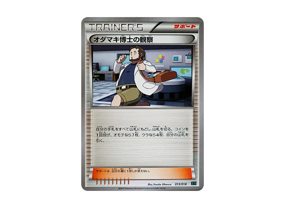 MレックウザEX [XYD 006/018](メガバトルデッキ60「メガレックウザEX