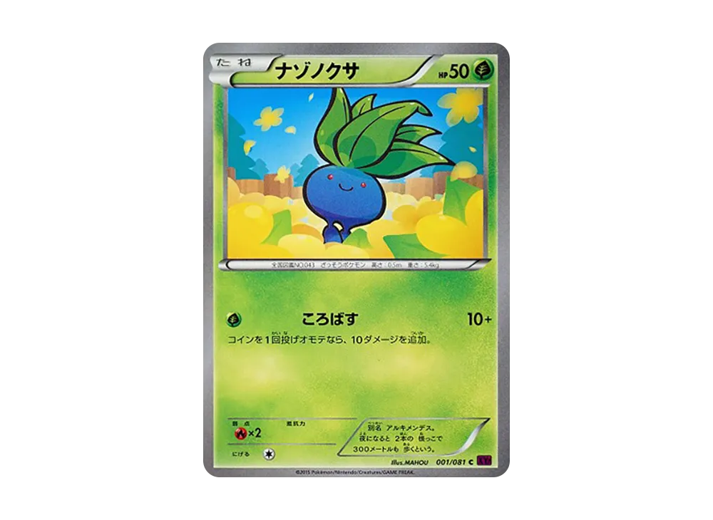走路草 C [XY7 001/081](擴充包「盜賊之環」)
