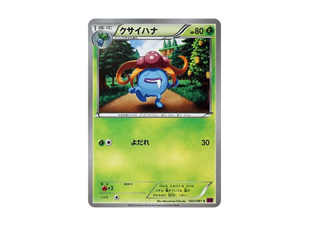 クサイ花 C [XY7 002/081](擴充包「盜賊之環」)
