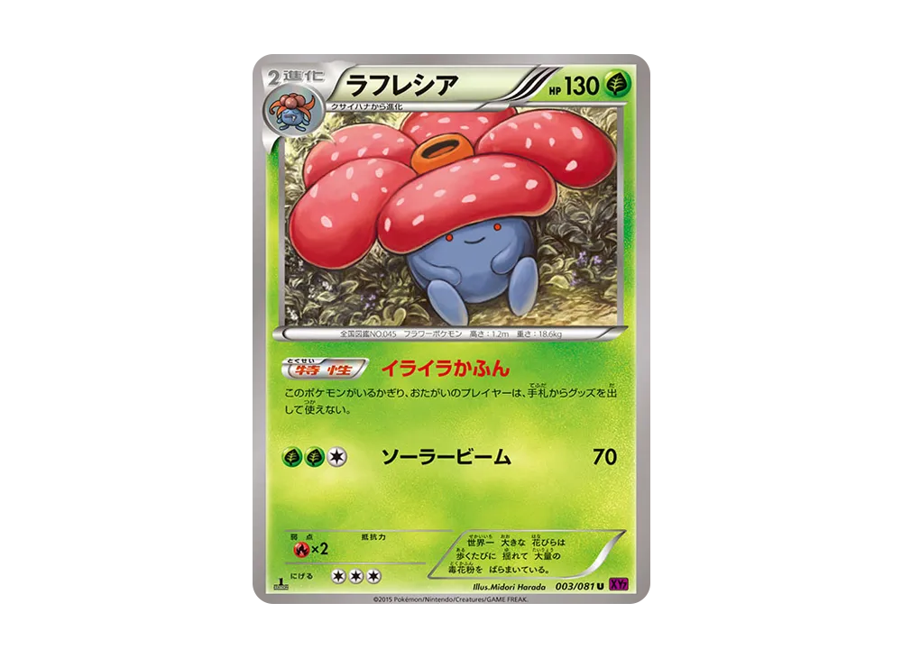 Vileplume