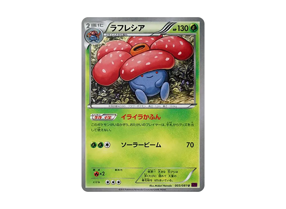 霸王花 U [XY7 003/081](擴充包「盜賊之環」)