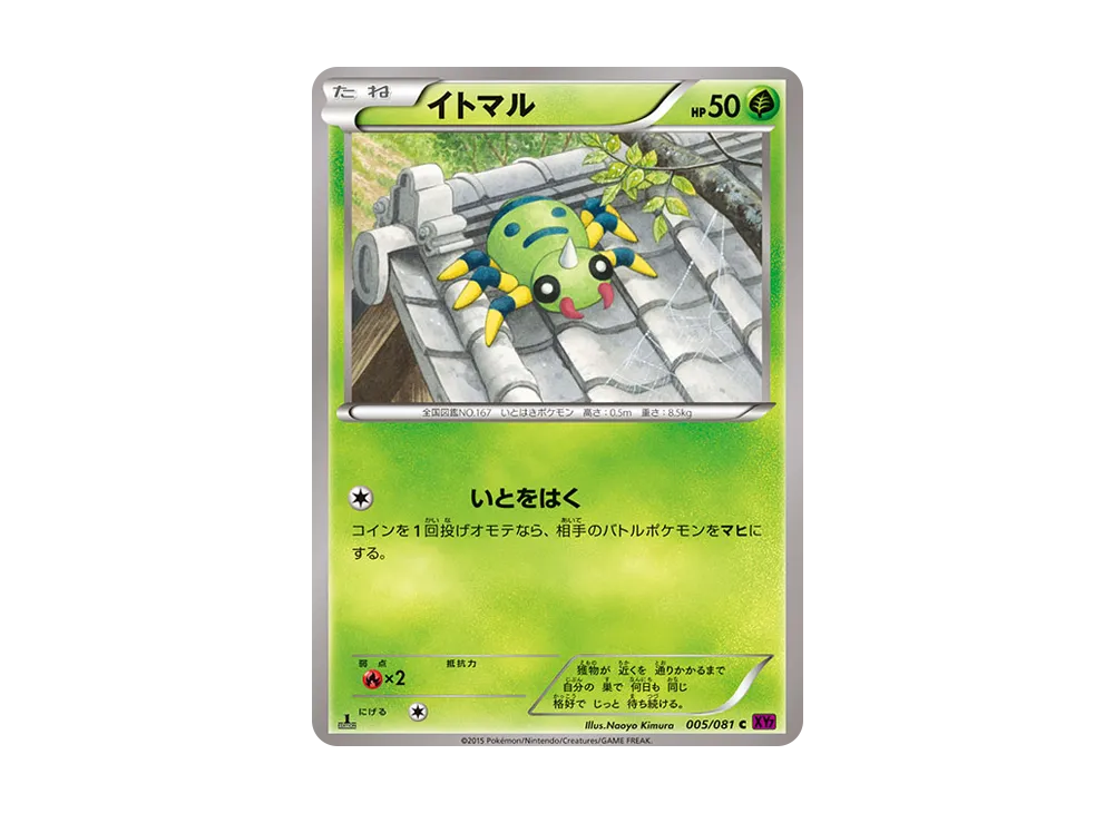Spinarak