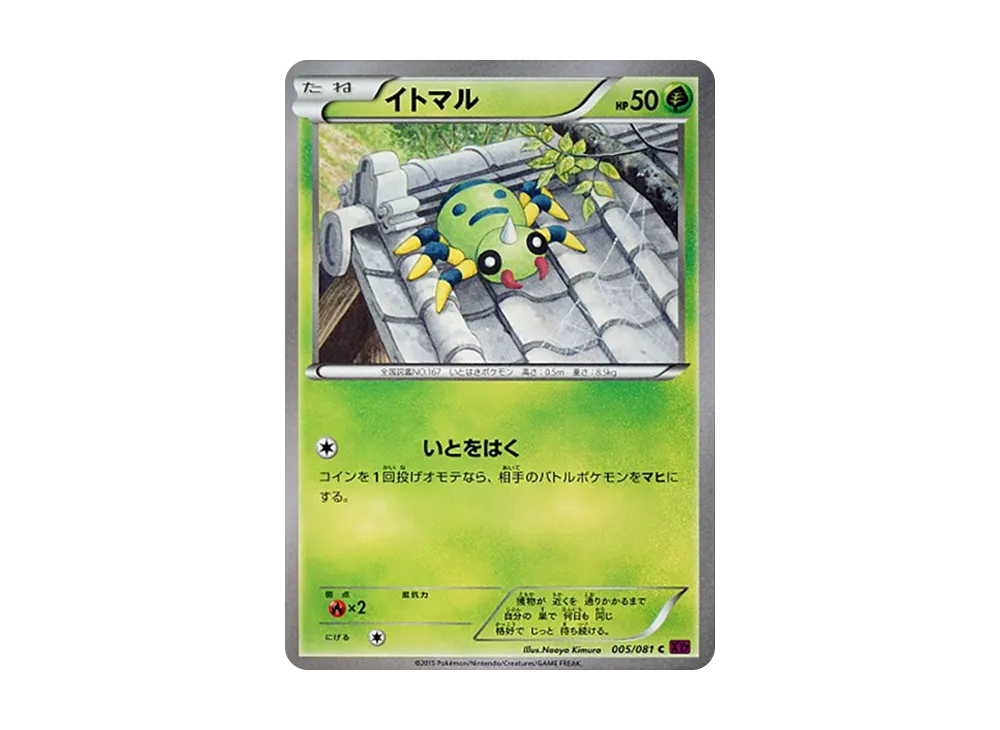 圓絲蛛 C [XY7 005/081](擴充包「盜賊之環」)