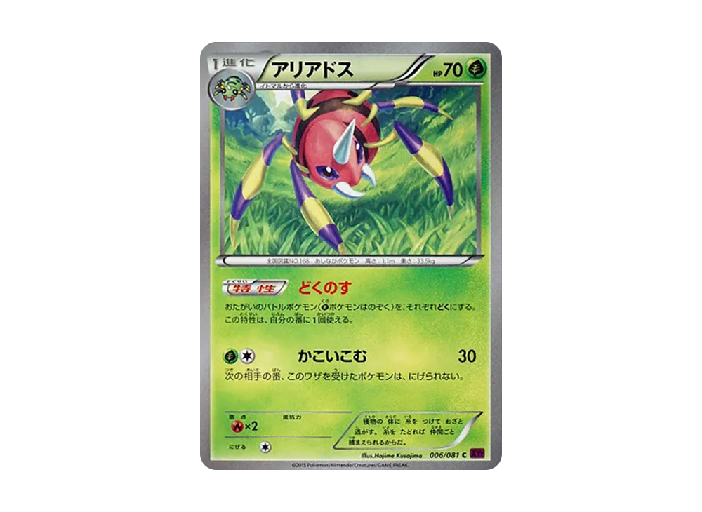 阿利多斯 C [XY7 006/081](擴充包「盜賊之環」)