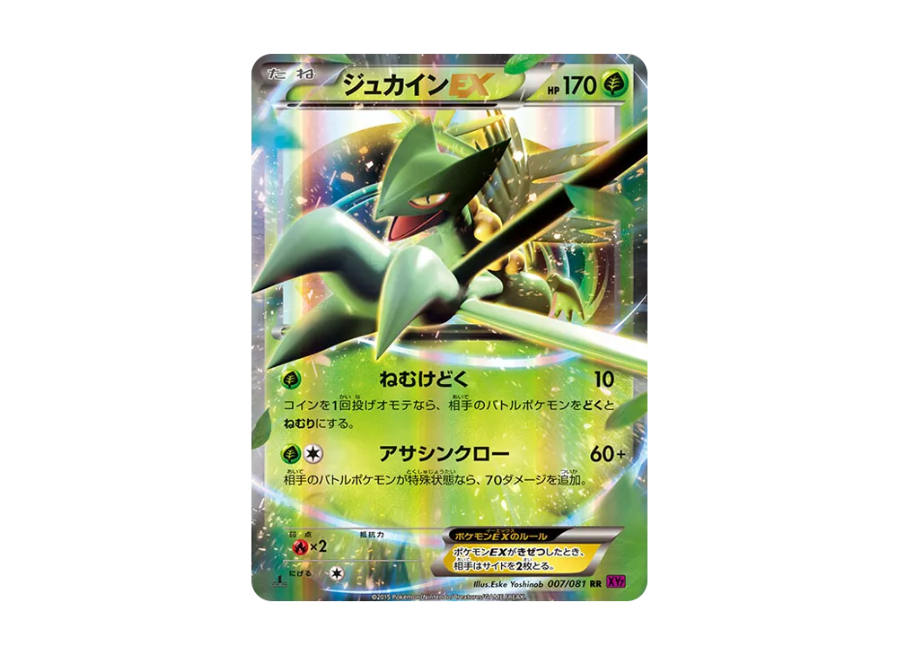 Sceptile-EX