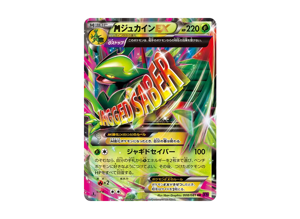 Mega Sceptile-EX