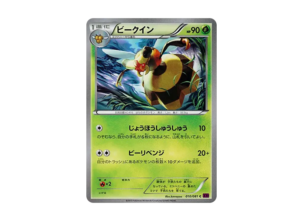 ビークイン C [XY7 010/081](擴充包「盜賊之環」)