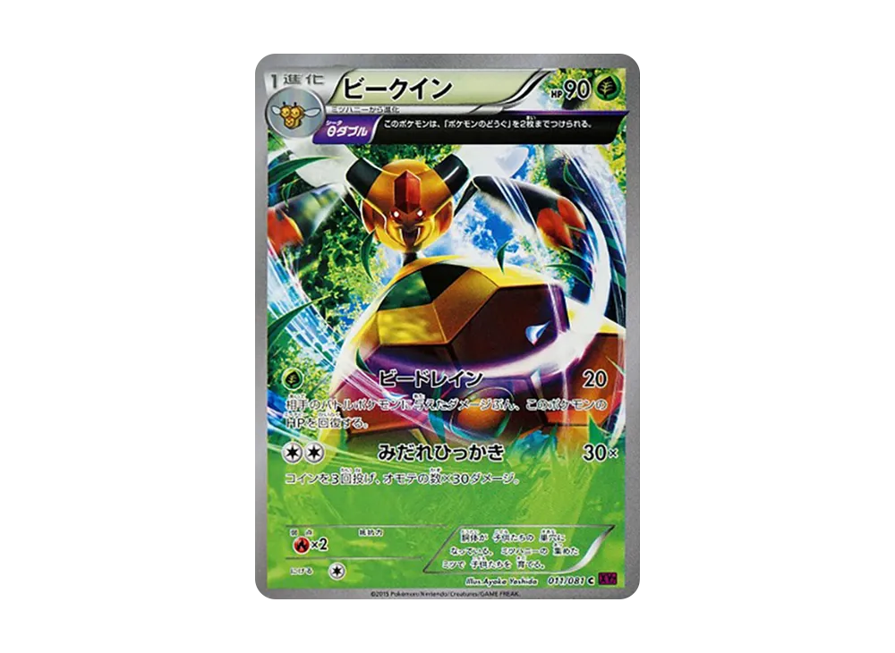 ビークイン U [XY7 011/081](擴充包「盜賊之環」)