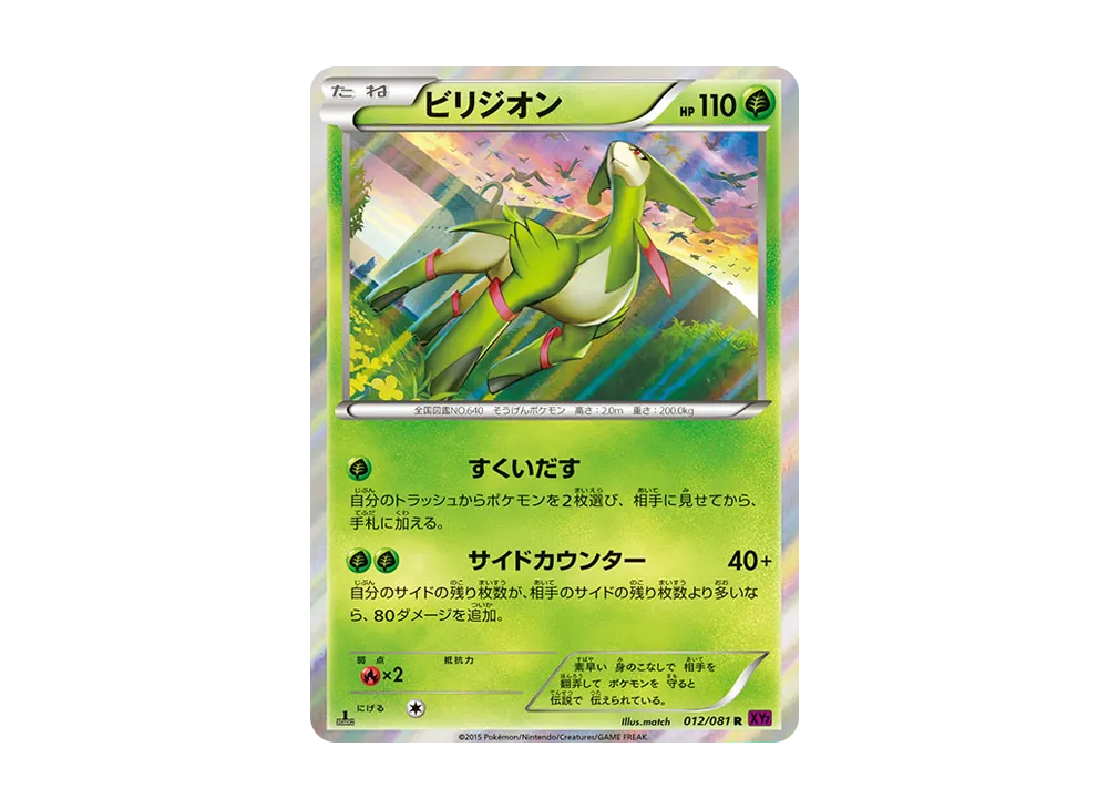 Virizion