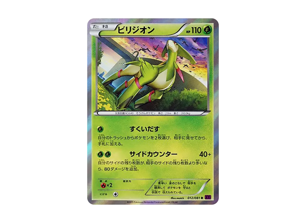 畢力吉翁 R [XY7 012/081](擴充包「盜賊之環」)