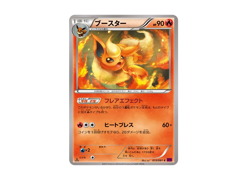 ブースター C :1ED [XY7 013/081](拡張パック「バンデットリング」)