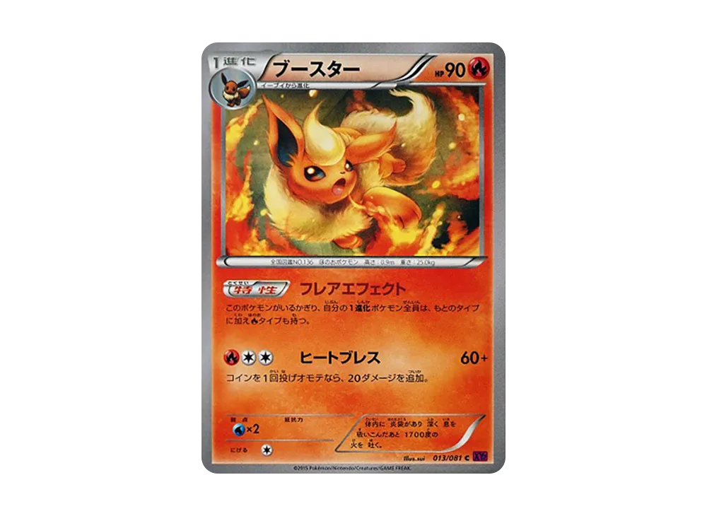 【PSA10】ブースター 013/081 バンテッドリング ブースター C :1ED [XY7 013/081](拡張パック「バンデットリング」)の