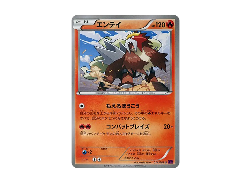 炎帝 U [XY7 014/081](擴充包「盜賊之環」)