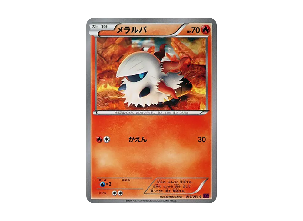 メラルバ C [XY7 016/081](擴充包「盜賊之環」)