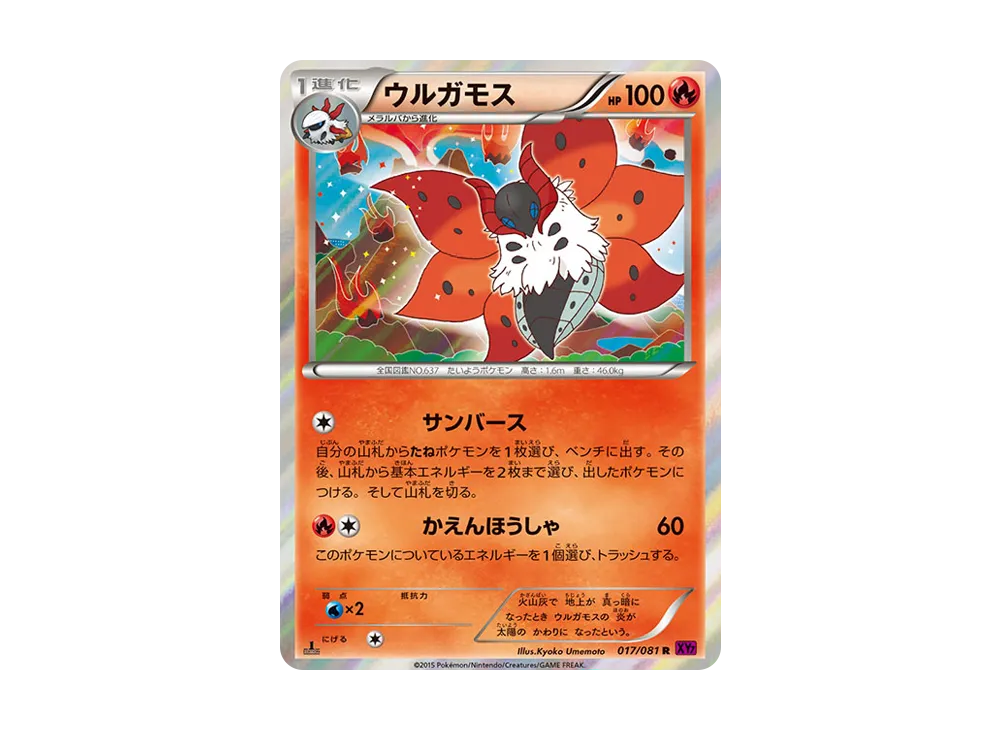 Volcarona