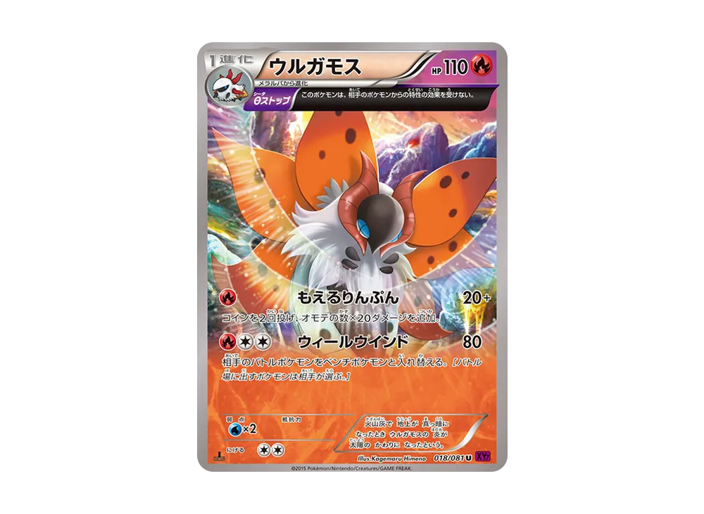 Volcarona