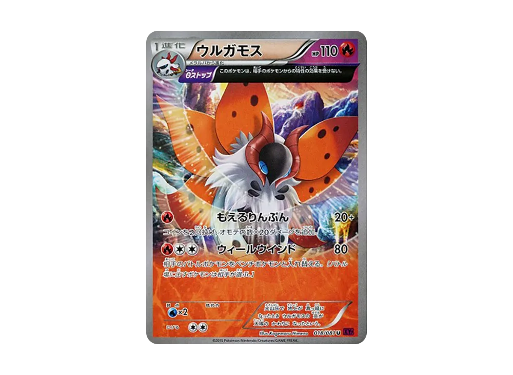 火神蛾 U [XY7 018/081](擴充包「盜賊之環」)