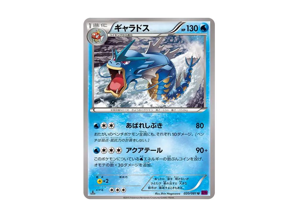 Gyarados