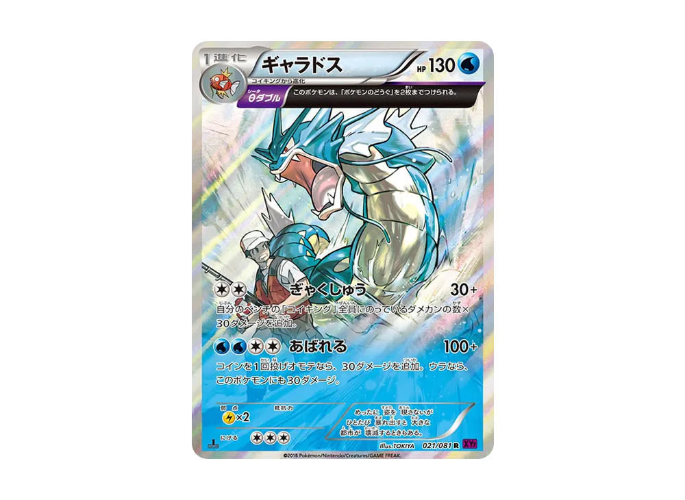 Gyarados R :1ED [XY7 021/081](Expansion Pack 