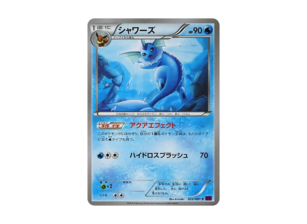 水伊布 C [XY7 022/081](擴充包「盜賊之環」)