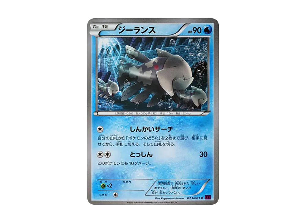 古空棘魚 C [XY7 023/081](擴充包「盜賊之環」)
