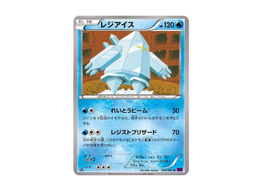 Regice