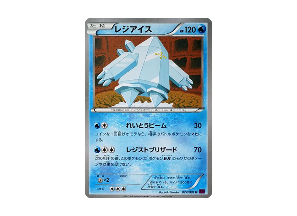 雷吉艾斯 U [XY7 024/081](擴充包「盜賊之環」)