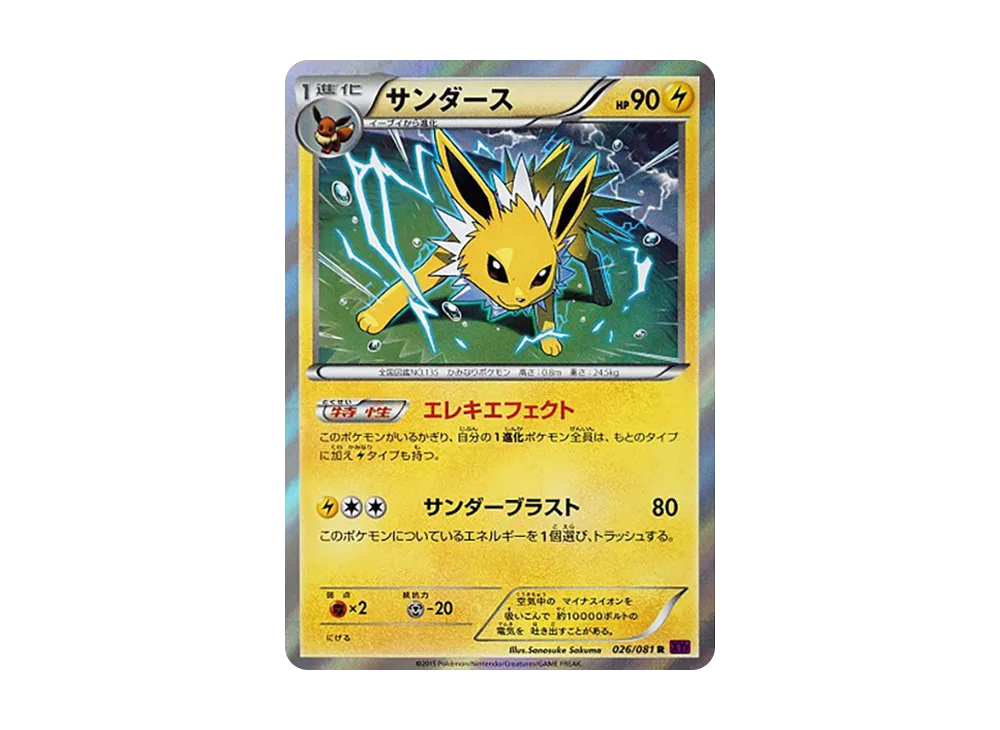 psa10 サンダース　バンデットリング　アンリミ Amazon.co.jp: ポケモンカードXY サンダース（R） / バンデットリング