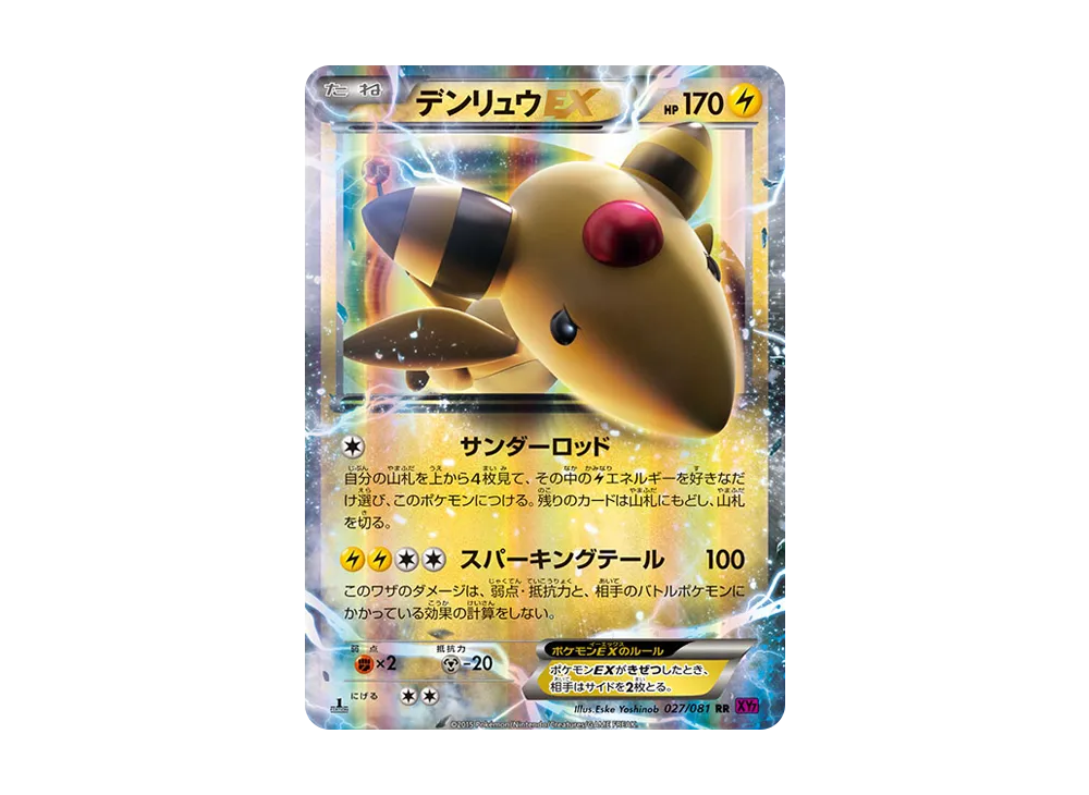 デンリュウEX RR :1ED [XY7 027/081](拡張パック「バンデットリング