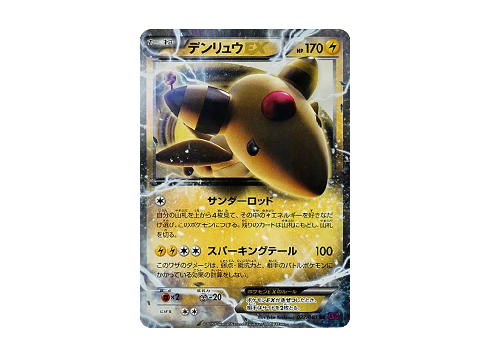 電龍EX RR [XY7 027/081](擴充包「盜賊之環」)