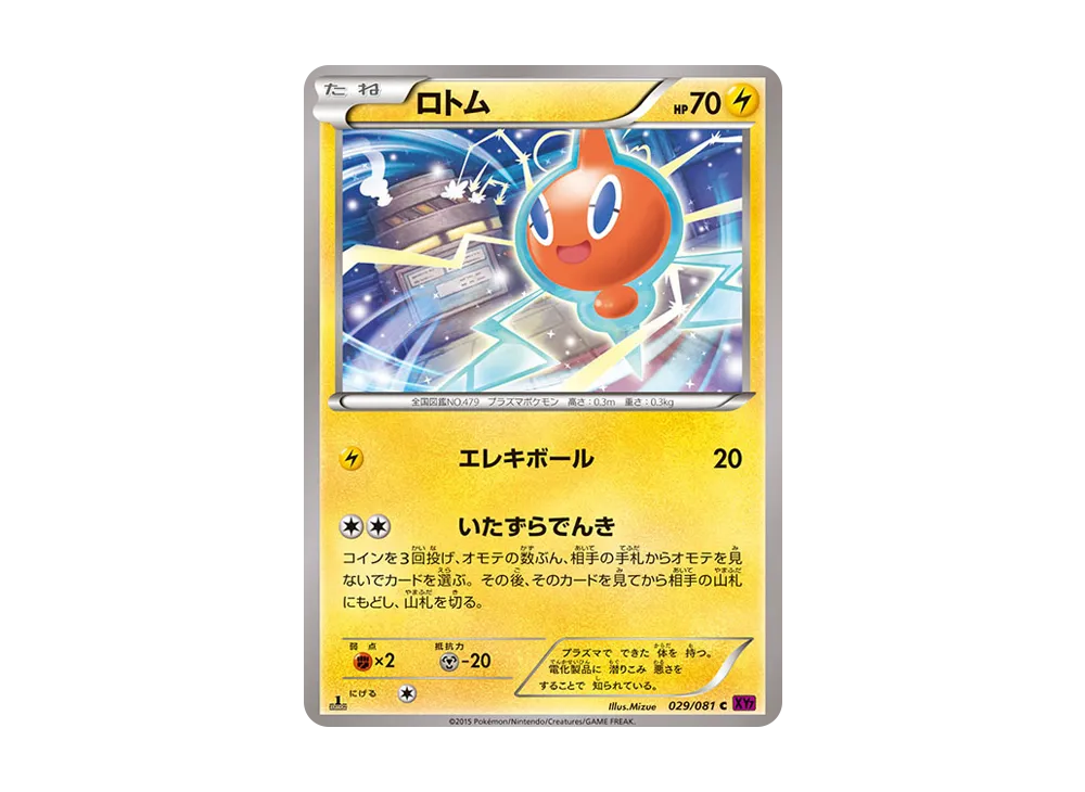 Rotom