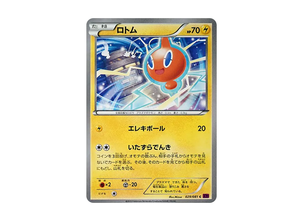 洛托姆 C [XY7 029/081](擴充包「盜賊之環」)