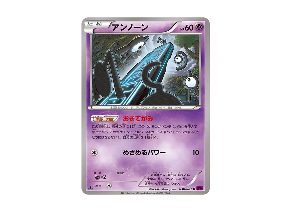 Unown