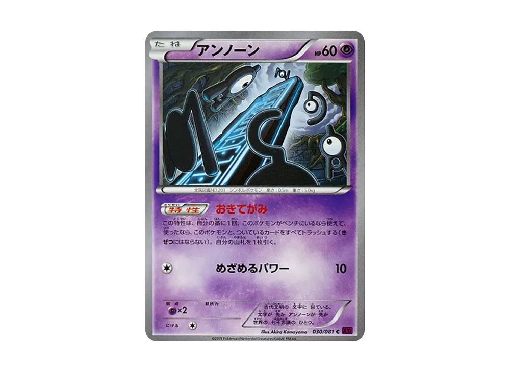 未知圖騰 C [XY7 030/081](擴充包「盜賊之環」)